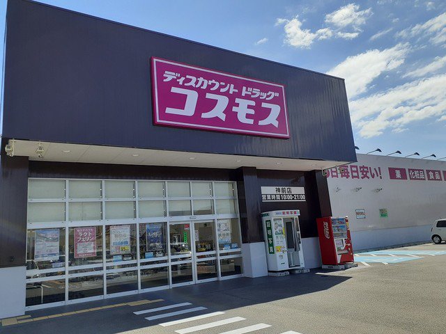 ドラッグストアコスモス神前店様まで950m