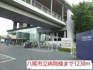 八尾市立病院様まで1230m
