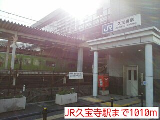 JR久宝寺駅まで1010m