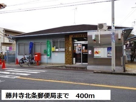 藤井寺北条郵便局まで400m