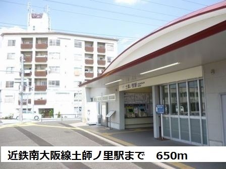 近鉄南大阪線土師ノ里駅まで650m