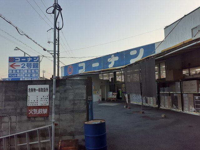 コーナン 羽曳野店様まで1781m