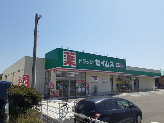 セイムス　玉野田井店まで1400m