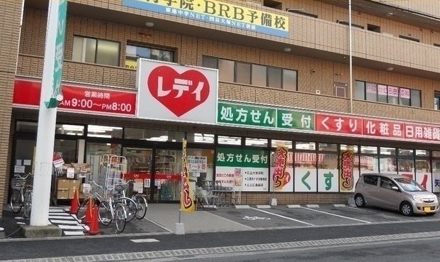 レディ薬局　矢野駅前まで1100m