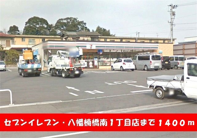 セブンイレブンまで1400m
