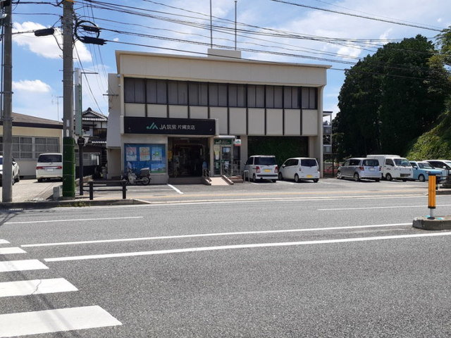 ＪＡ筑紫片縄支店まで350m