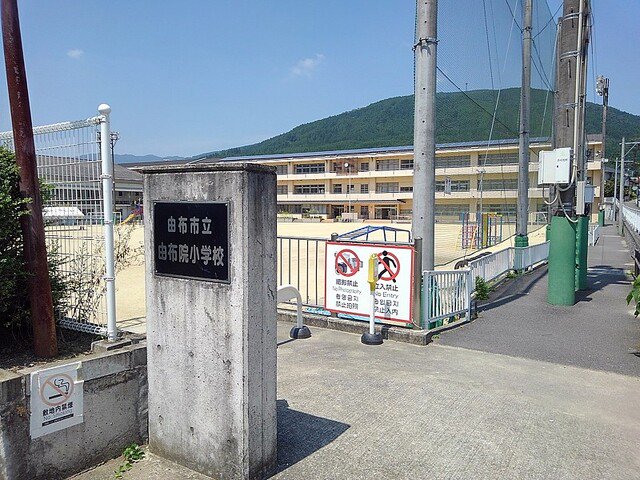 由布院小学校まで530m