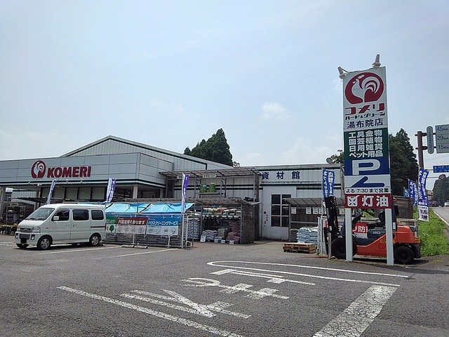 コメリ 湯布院店まで480m