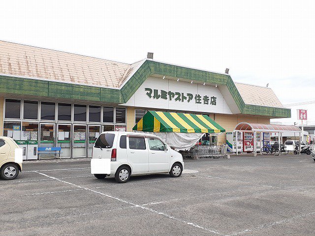 マルミヤストア住吉店まで500m