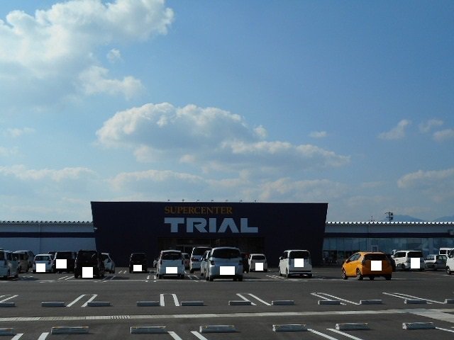 トライアル 西都店まで900m
