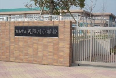 天降川小学校まで1000m