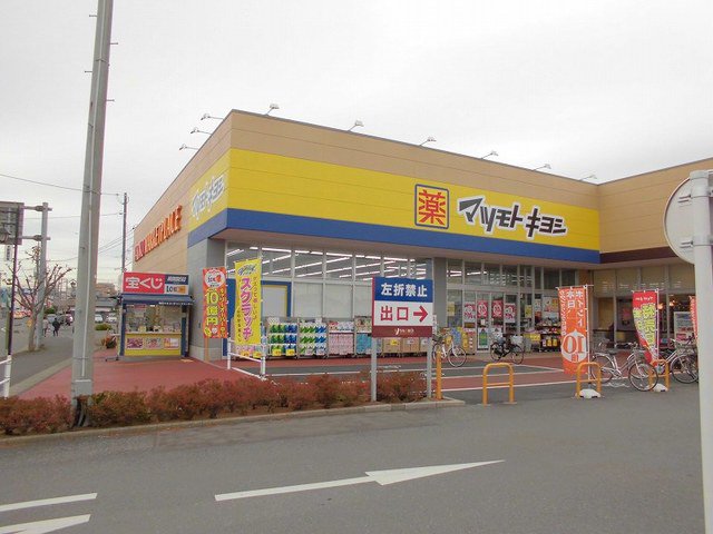 マツモトキヨシ取手青柳店まで1320m