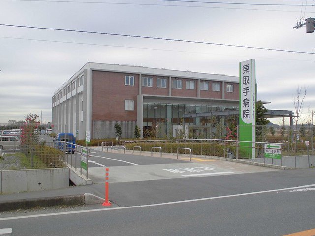 東取手病院まで330m