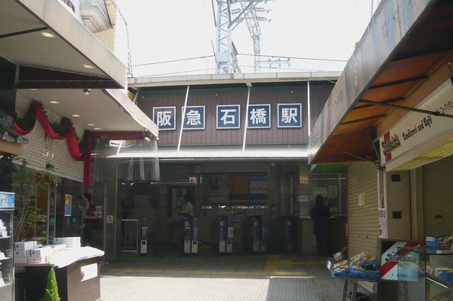 阪急石橋阪大前駅まで1100m