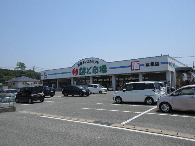 鮮ど市場　荒尾店まで670m