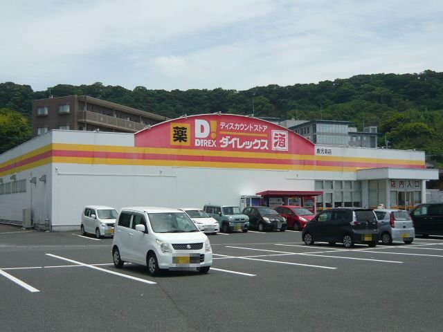 ダイレックス鹿児島店まで900m