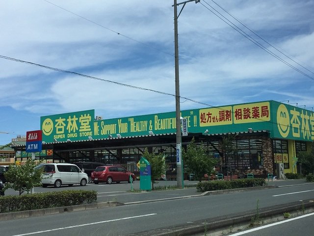 杏林堂ドラッグストア志都呂店まで800m
