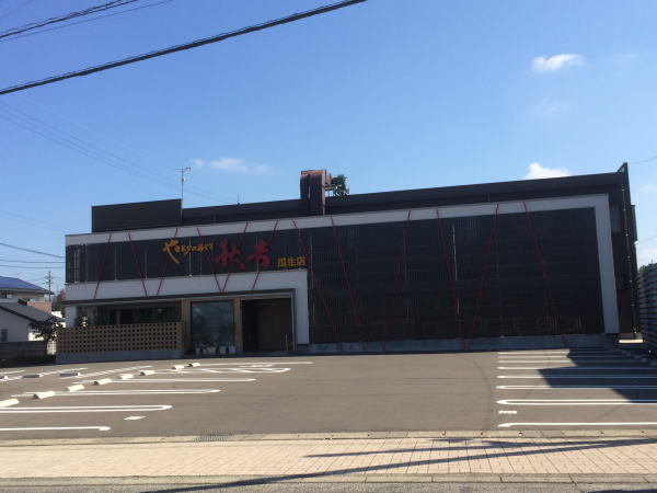 秋吉瓜生店まで600m