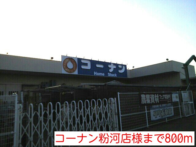 コーナン粉河店様まで800m