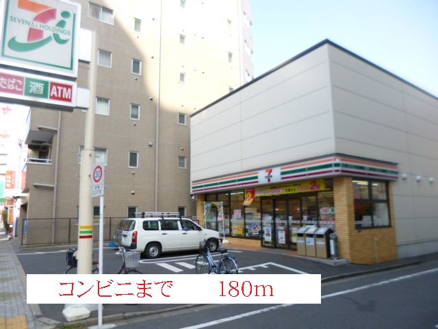 セブンイレブンまで180m