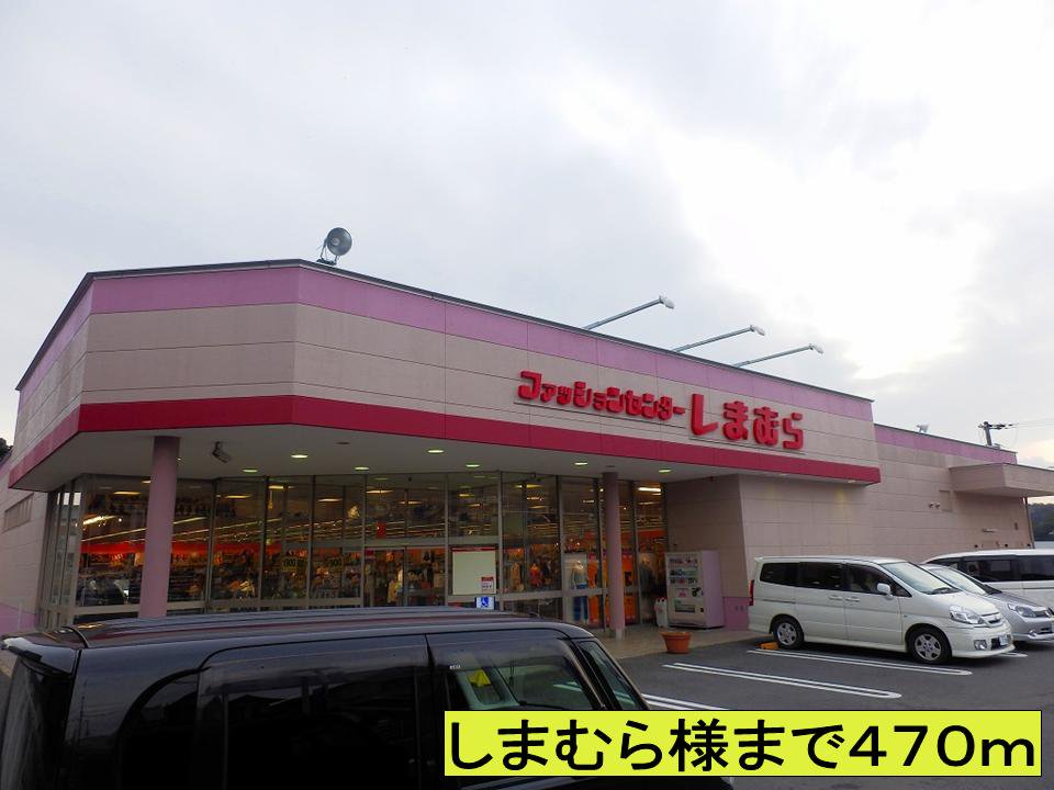 しまむら様までまで470m