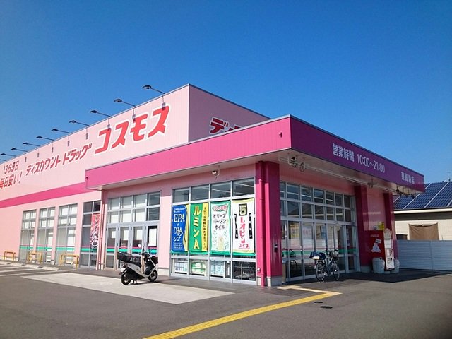 ドラッグストア　コスモスまで300m