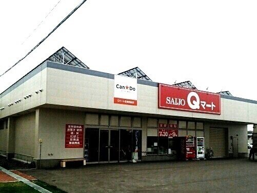 Ｑマート名寄駅前店まで1300m