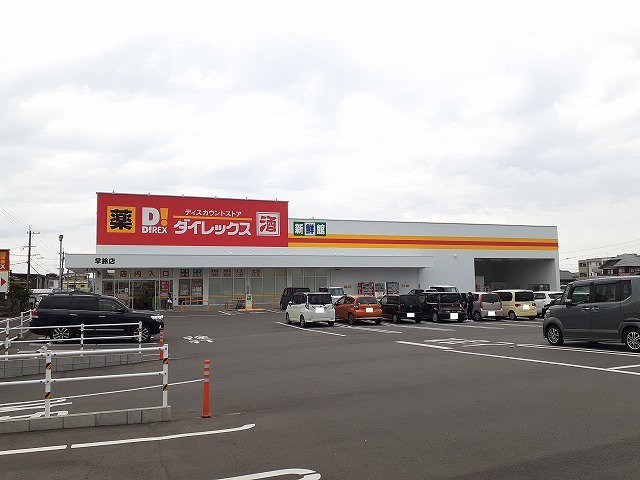 ダイレックス早鈴店まで66m