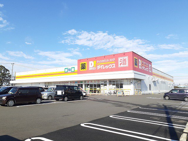 ダイレックス 大王店まで1000m