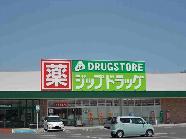 ジップドラッグ一身田店まで1800m