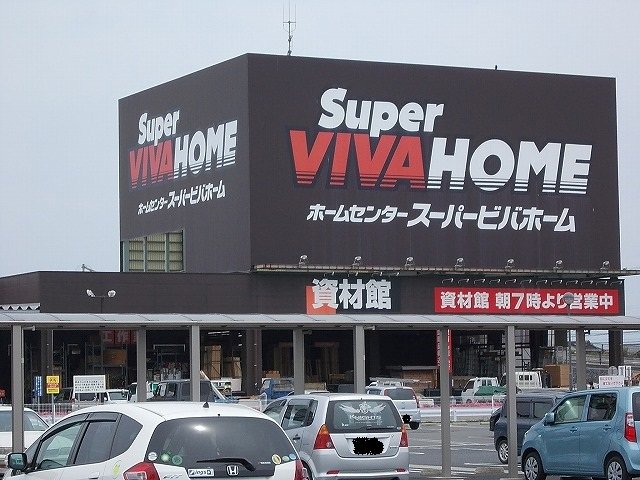 スーパービバホーム津白塚店まで1600m