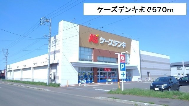 ケーズデンキまで570m
