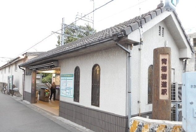 青梅街道駅まで650m