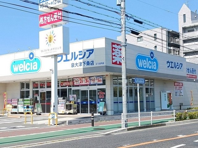 ウェルシア泉大津下条町まで350m