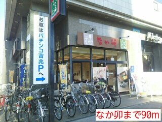なか卯まで90m