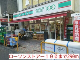 ローソンストアー１００まで290m