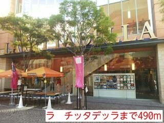 ラ　チッタデッラまで490m