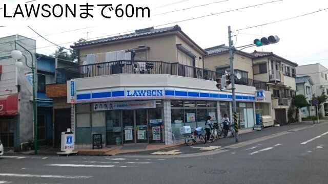 LAWSONまで60m