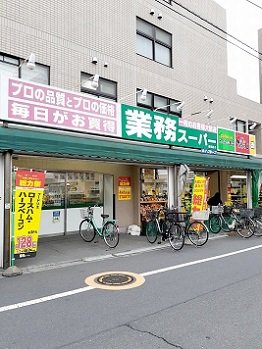 業務用スーパー成増店まで537m