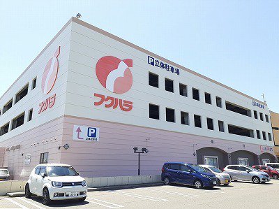 フクハラ芽室店まで1100m