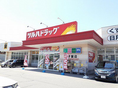 ツルハドラッグ芽室店まで1700m
