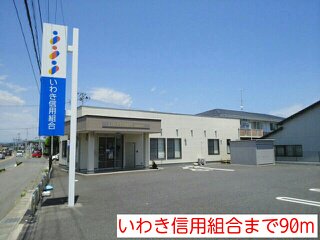 いわき信用組合まで90m