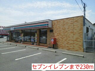 セブンイレブンまで230m