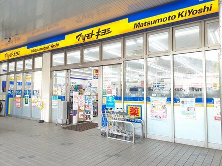 マツモトキヨシまで750m