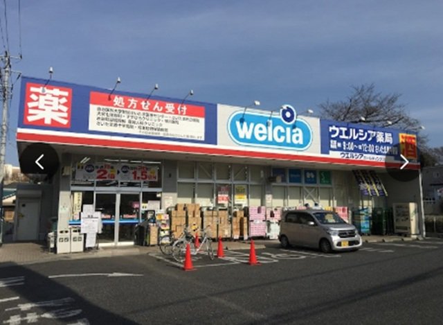 ウエルシアさいたま南中野2号店まで700m