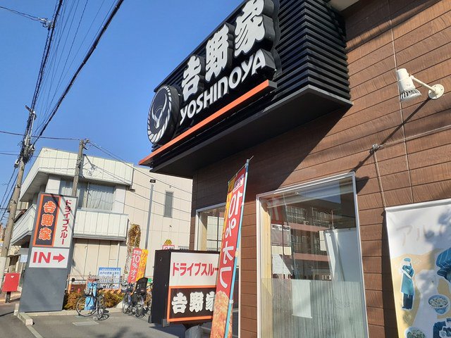 吉野家まで223m