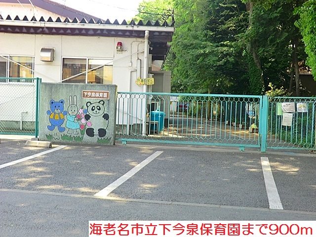 下今泉保育園まで900m