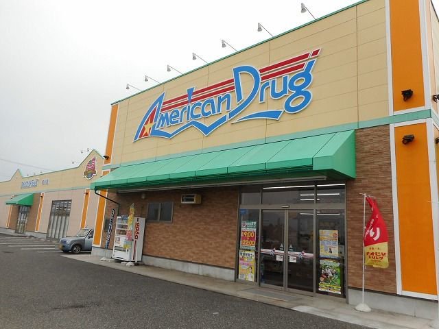 アメリカンドラッグ　梓川店まで650m