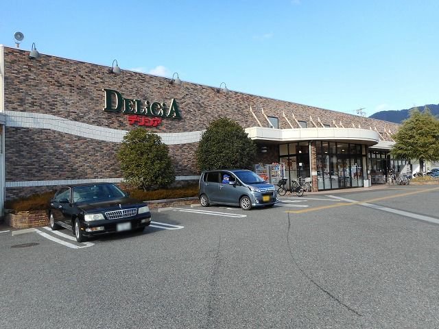 デリシア　惣社店まで800m