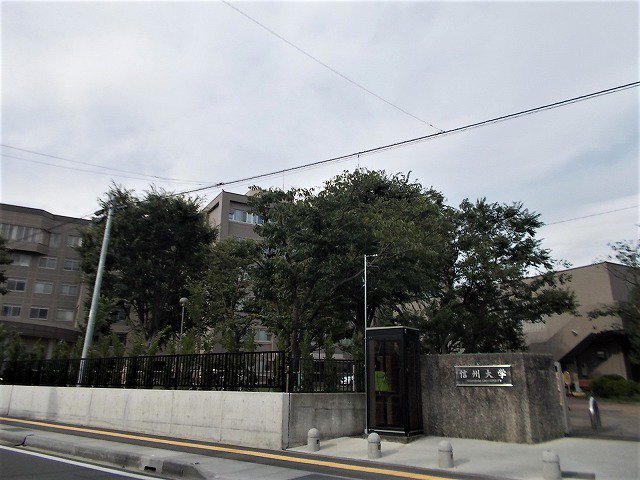 信州大学まで1300m